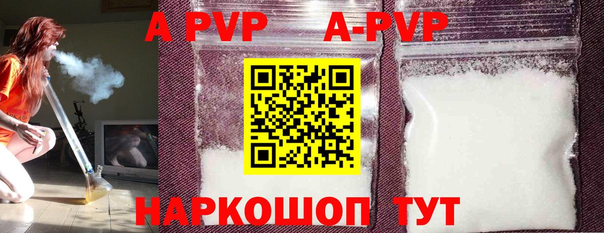 A-PVP Crystall Сорочинск
