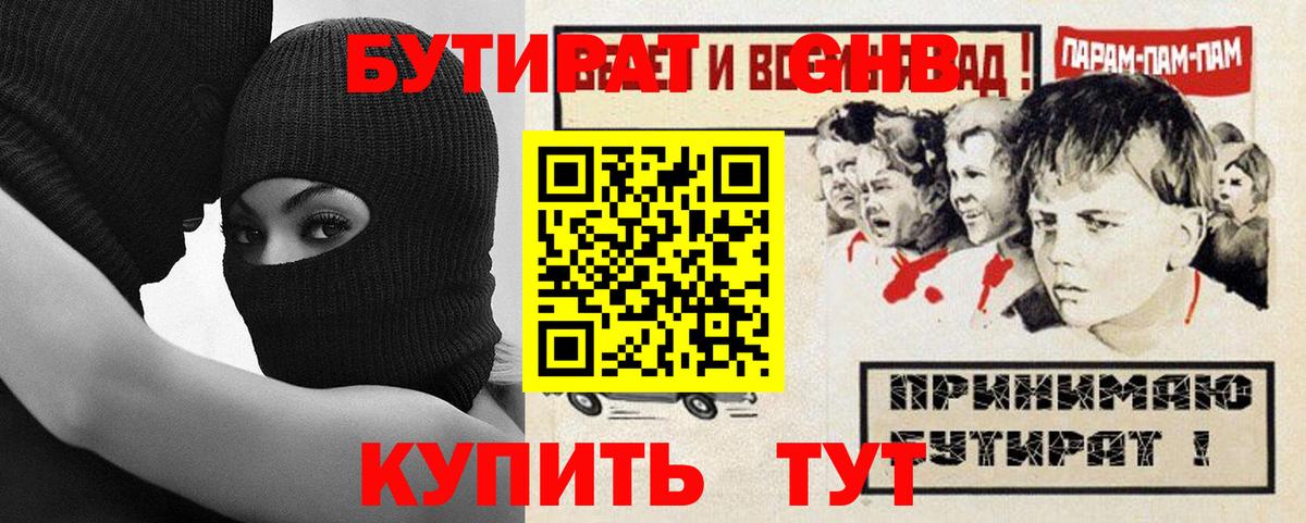 БУТИРАТ бутик  Вход с VPN  Сорочинск 