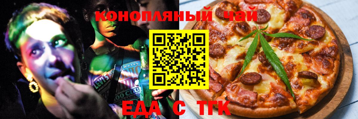 Печенье с ТГК конопля  Вход с VPN  Сорочинск 