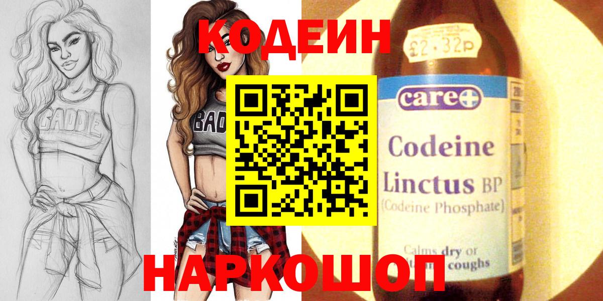 Сорочинск  Кодеин напиток Lean (лин)  Вход с VPN 