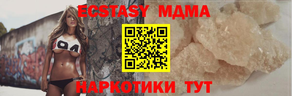 MDMA  МДМА кристаллы  Вход с VPN  Сорочинск  МДМА Molly 