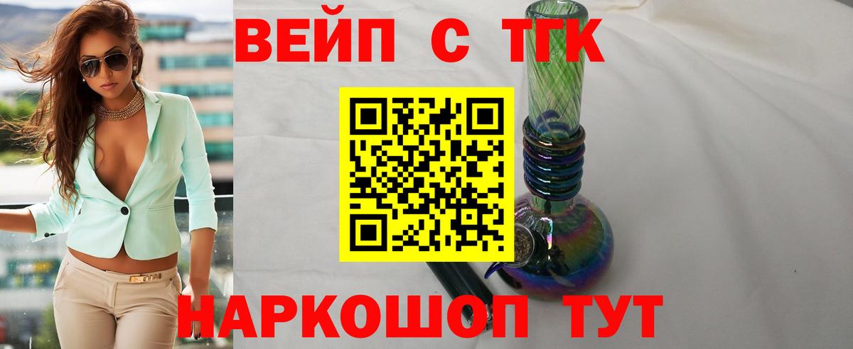 Сорочинск  Дистиллят ТГК вейп с тгк  Вход с VPN 